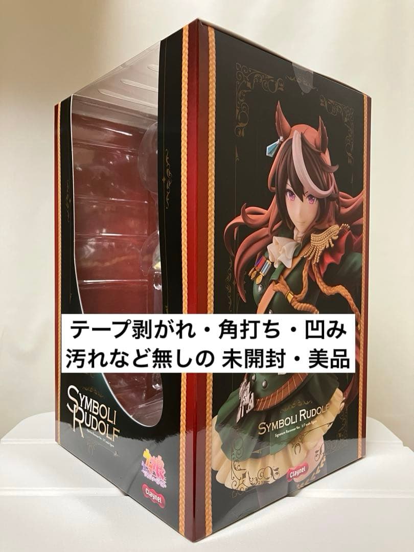 【未開封】ウマ娘『シンボリルドルフ勝負服Ver.』Chanel (クレーネル)