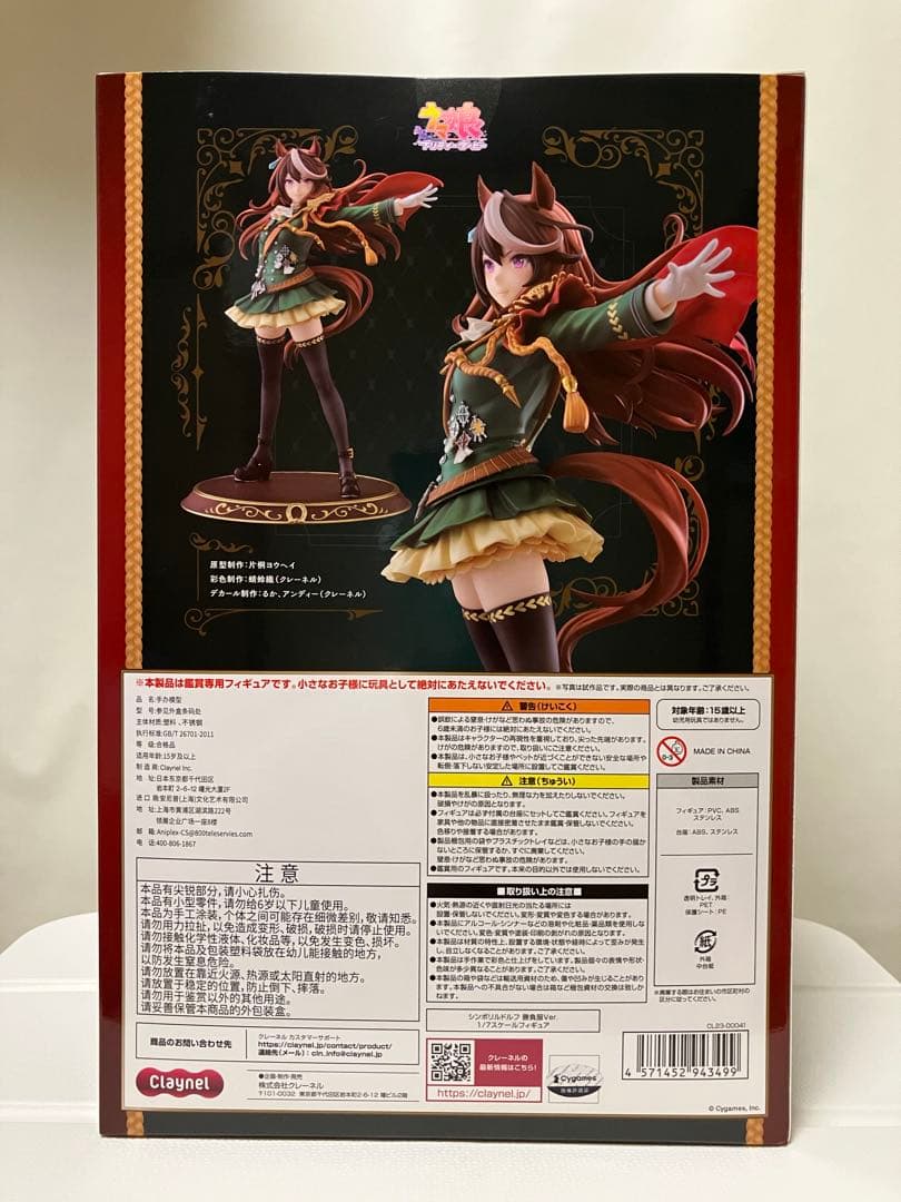 【未開封】ウマ娘『シンボリルドルフ勝負服Ver.』Chanel (クレーネル)