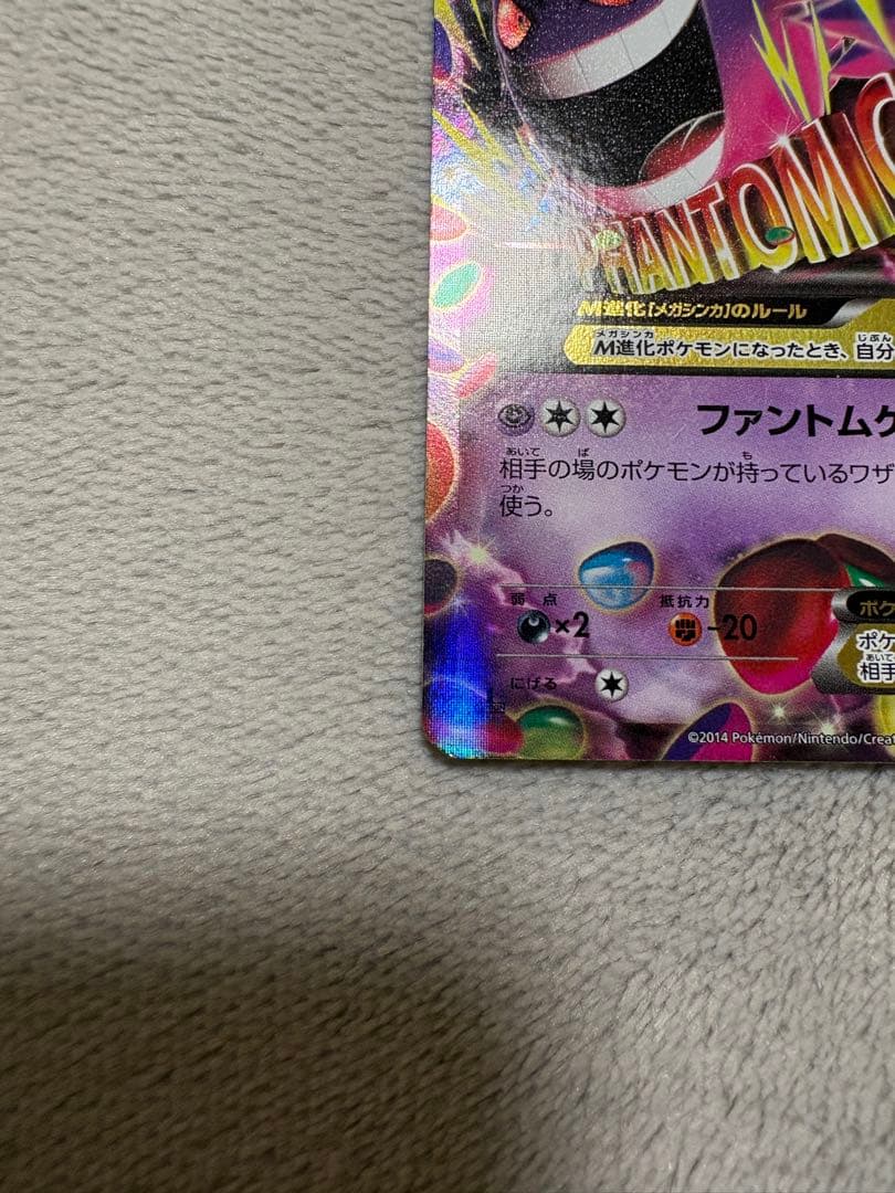 MゲンガーEX 034/088 RR XY4 ファントムゲート