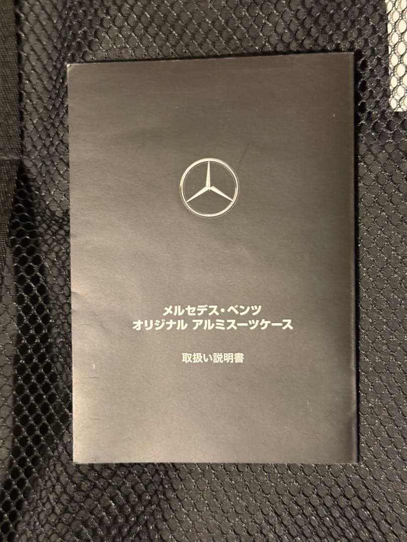 メルセデスベンツ ノベルティ アルミスーツケース 32L 機内持込可