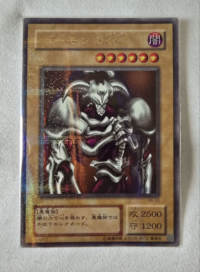 遊戯王　デーモンの召喚 パラレル　旧レリーフ