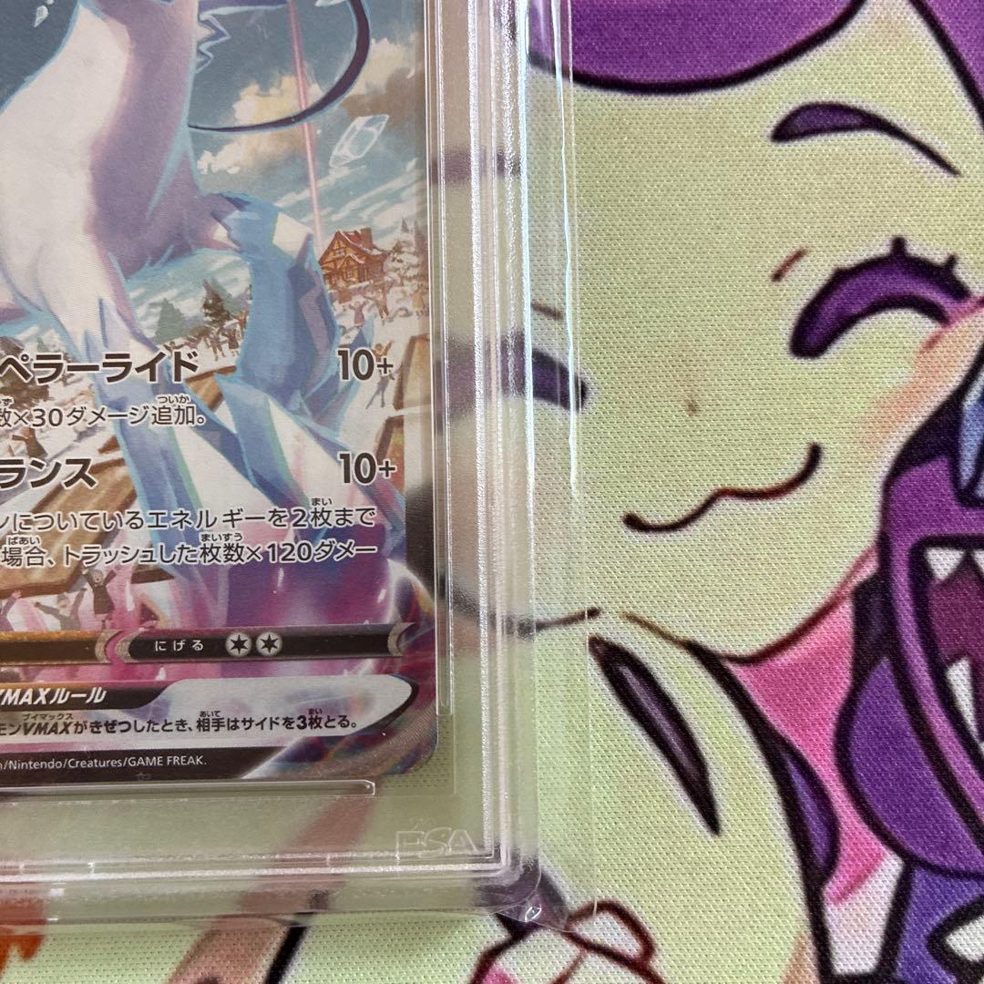 はくばバドレックスVMAX HR SA psa10