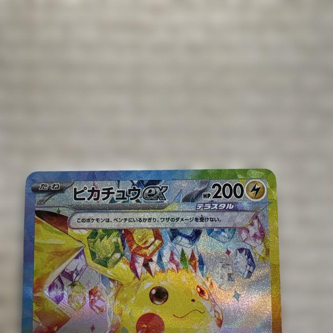 【値上げ予定】ピカチュウex SAR SV8 超電ブレイカー 132/106