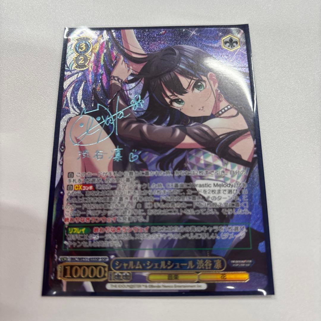 ゆ*う様 ヴァイスシュヴァルツ　 シャルム・シェルシュール 渋谷 凛　SSP　サ