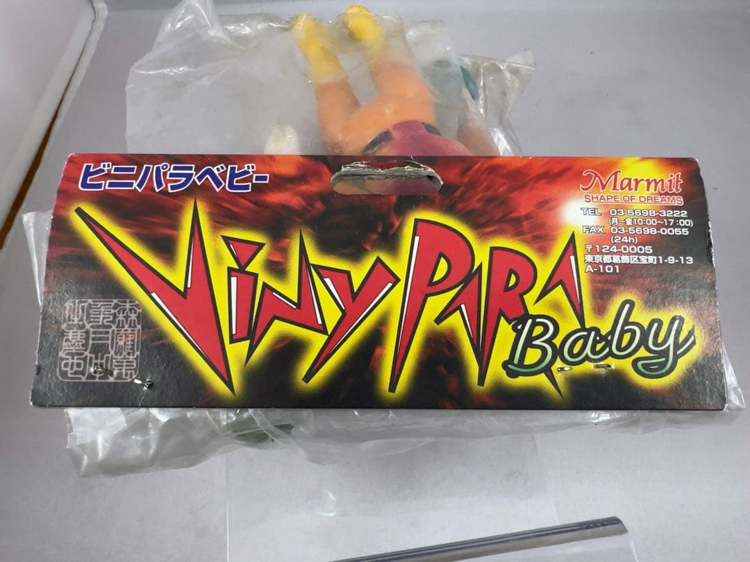 キャプテンウルトラ　アカネ隊員　バンデラー　ビニパラベビー　マーミット