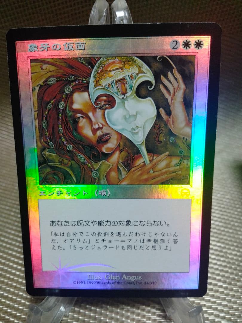 ご確認用】メルカディアン・マスクス foil 象牙の仮面 日本語 1枚　MP寄り