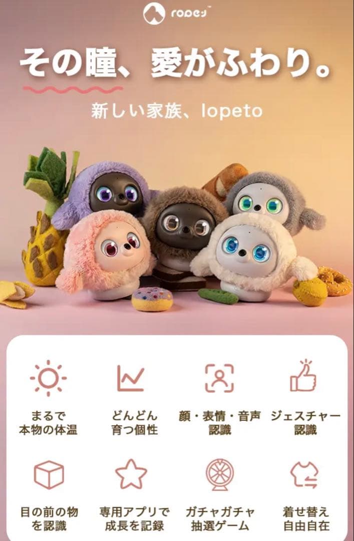 AIペットlopeto