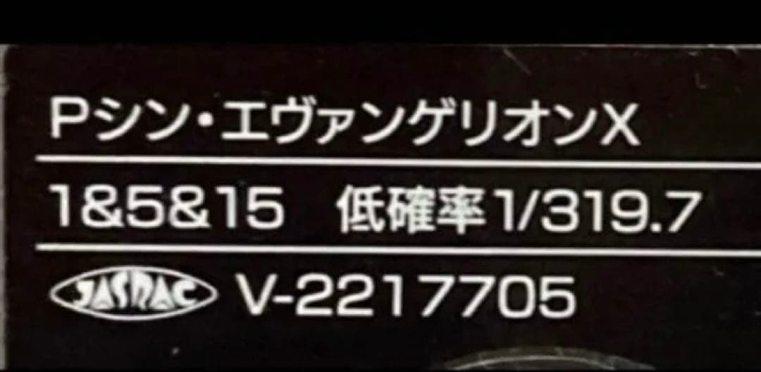 ⭐️パチンコ実機⭐️最強フルカスタム仕様＊Ｐシン・エヴァTypeレイ＊送料込‼️