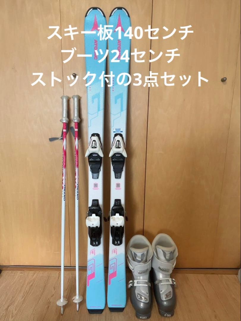 Atomic スキー板140センチ　スキー靴24センチ　ストック　3点セット