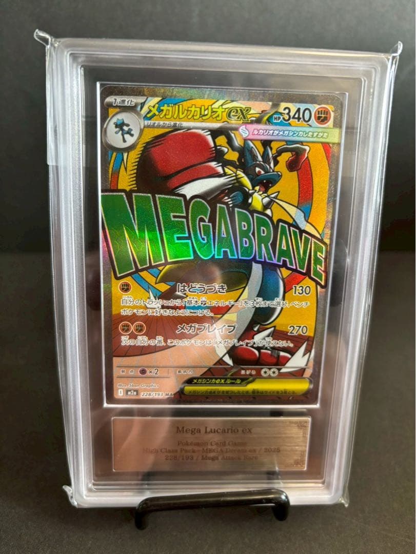 ARS10メガルカリオEX MAポケモンカード