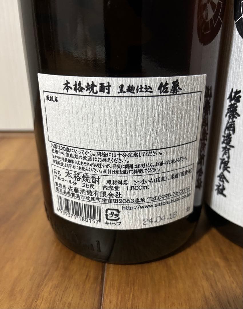 芋焼酎 佐藤 白 黒 セット 1800ml 各一本 本格焼酎
