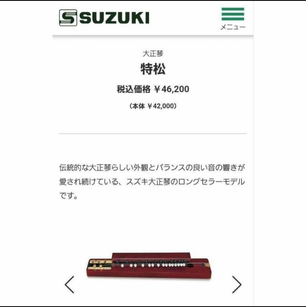 【美品】大正琴　スズキ　特松 SUZUKI 特製 松