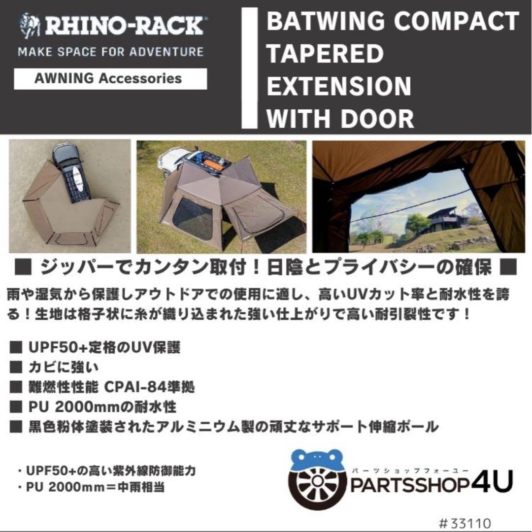 RHINO-RACK ライノラックBATWING COMPACT用33110