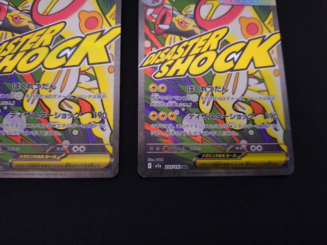 ポケモンカード　メガドリームex　MA　中国語エラー　5枚セット　希少