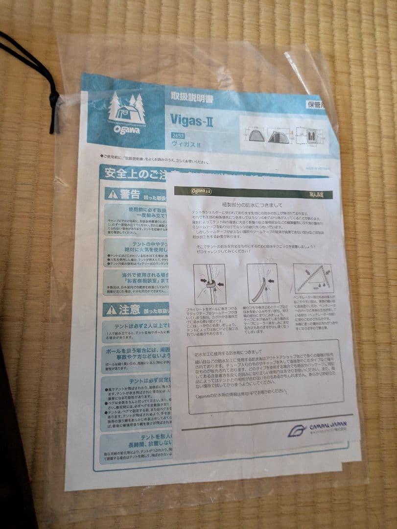 オガワキャンパル　ヴィガス2 　2回使用美品