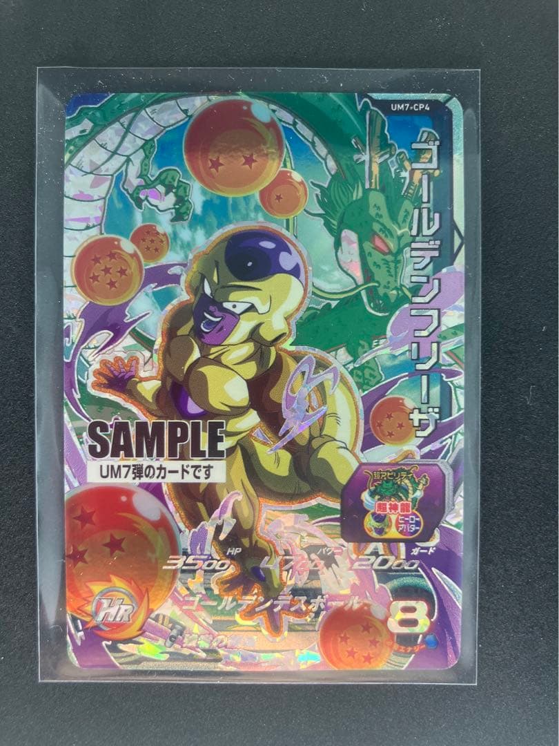 激レア非売品　スーパードラゴンボールヒーローズUM7弾　サンプルカード7枚セット