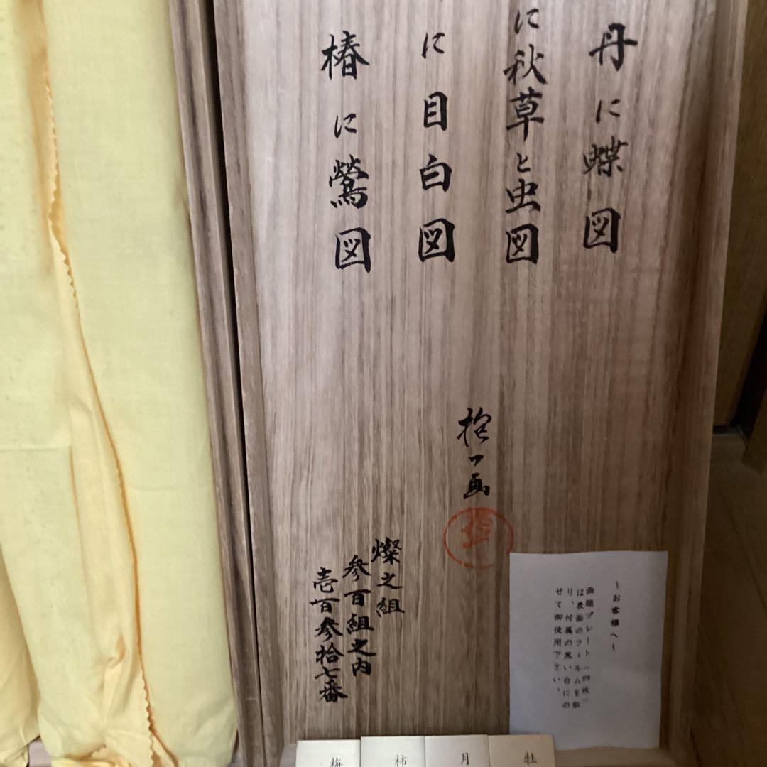 ふも酒井抱一12ヶ月花鳥図　四季四幅（春　夏　秋　冬）NO88