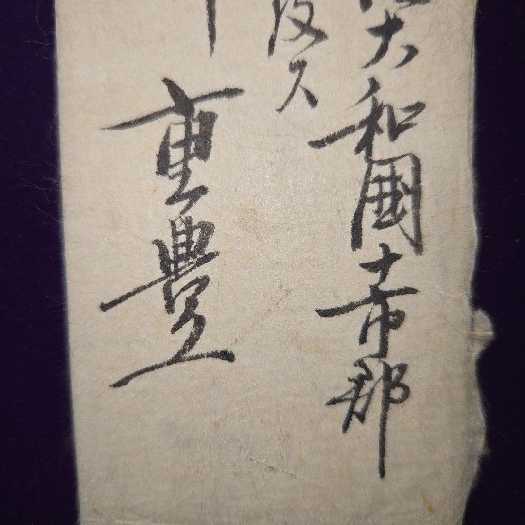 エンタイア明治8年 桜切手洋紙仮名入り ヨ