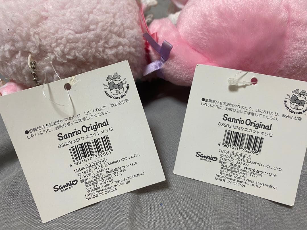 マイメロディ マスコット ぬいぐるみ リボンでおそろ　タグ付き 美品セット