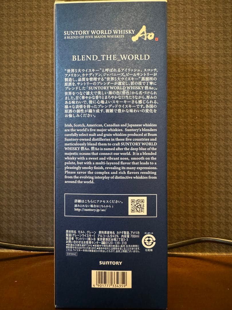 【AO】サントリー　ブレンデッドウイスキー