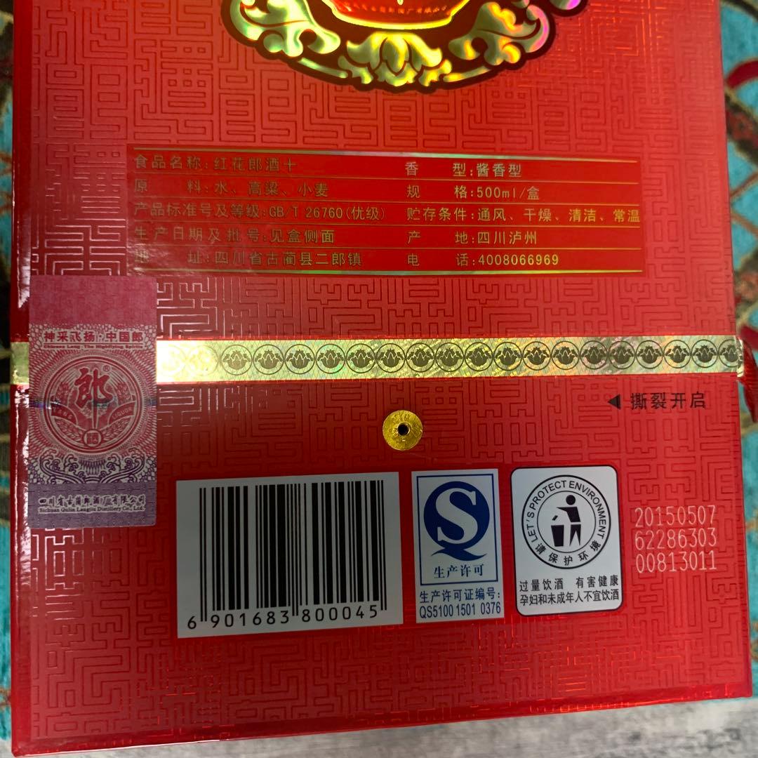 最終値下げ　封印未開封　郎　白酒 53% 500ml 赤色パッケージ