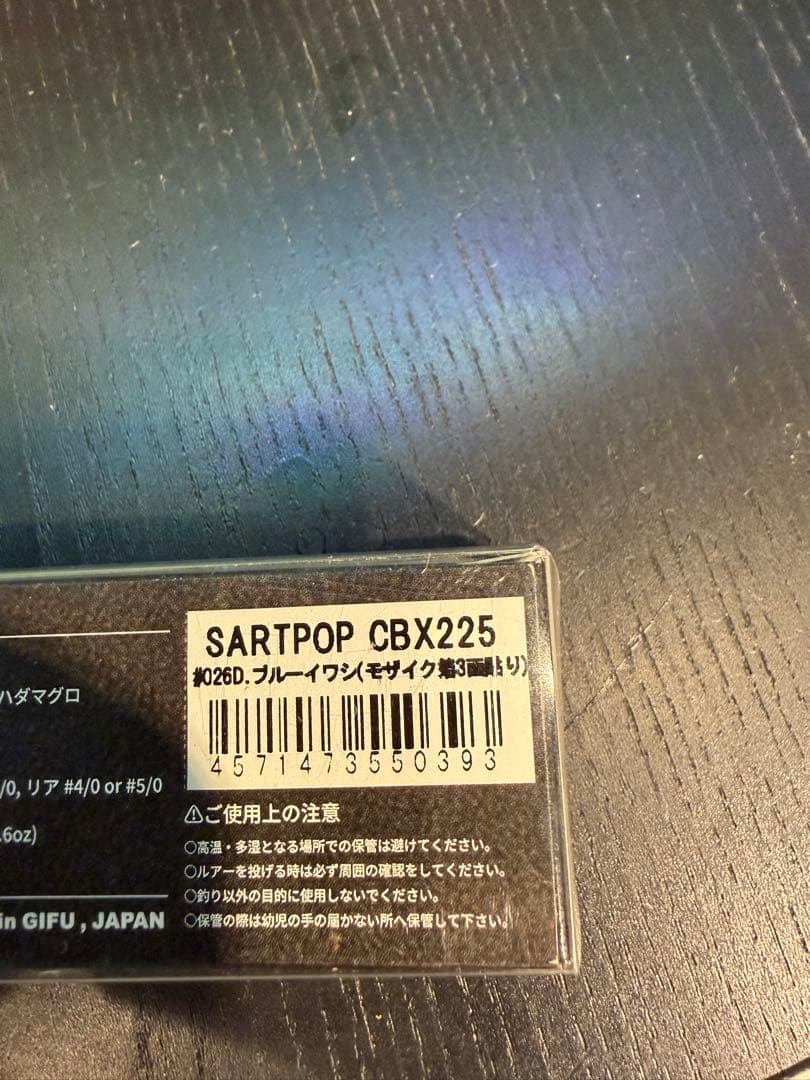 SARTPOP CBX225 ブルーイワシ モザイク3面張り 新品
