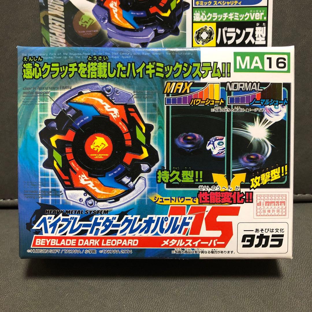爆転シュート ベイブレード HMS ダークレオパルド （未開封品）---1