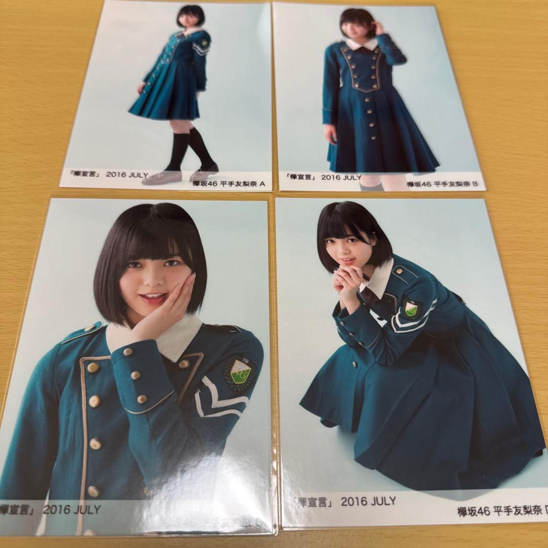 欅坂46 平手友梨奈「欅宣言」2016 JULY（A・B・C・D） 4枚セット
