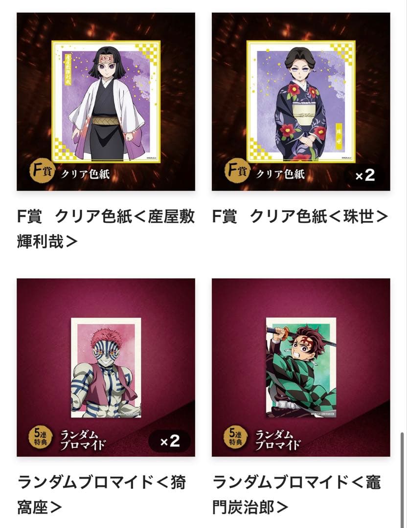 鬼滅の刃　オンラインくじ　まとめ売り