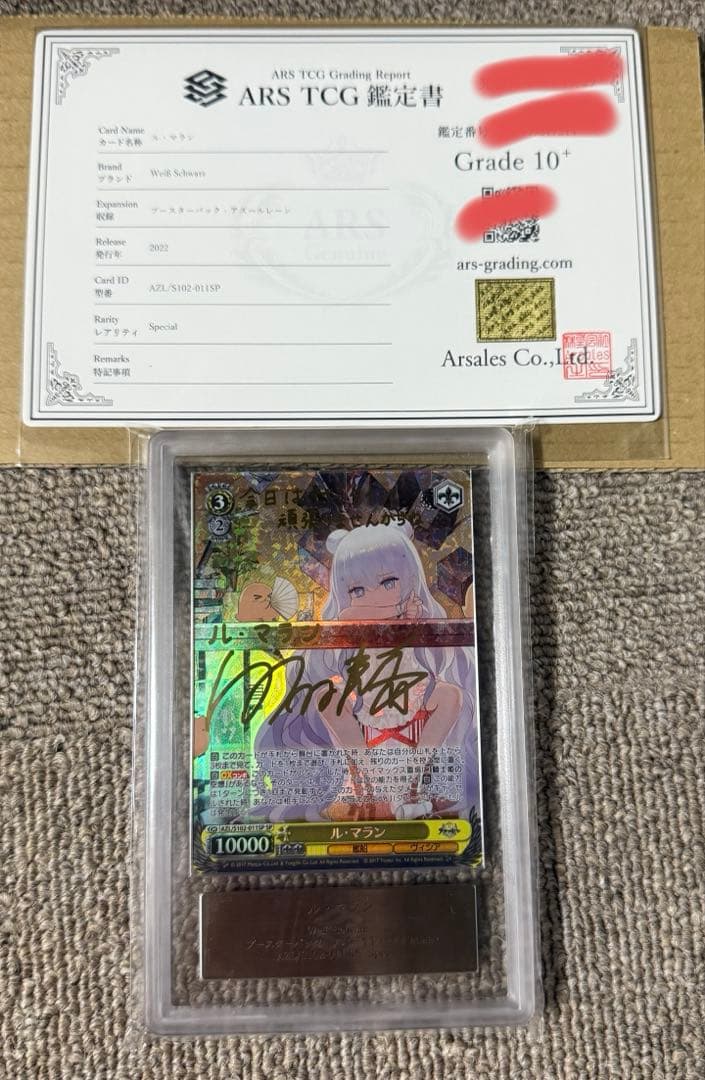 【ARS10+】ル・マラン　PSA10以上 ヴァイスシュヴァルツ