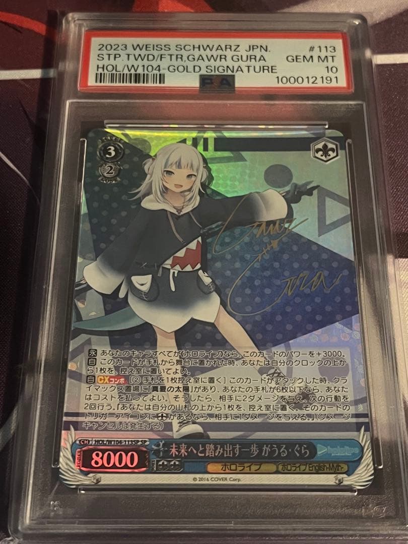 未来へと踏み出す一歩　がうる・ぐら　SP　【PSA10】