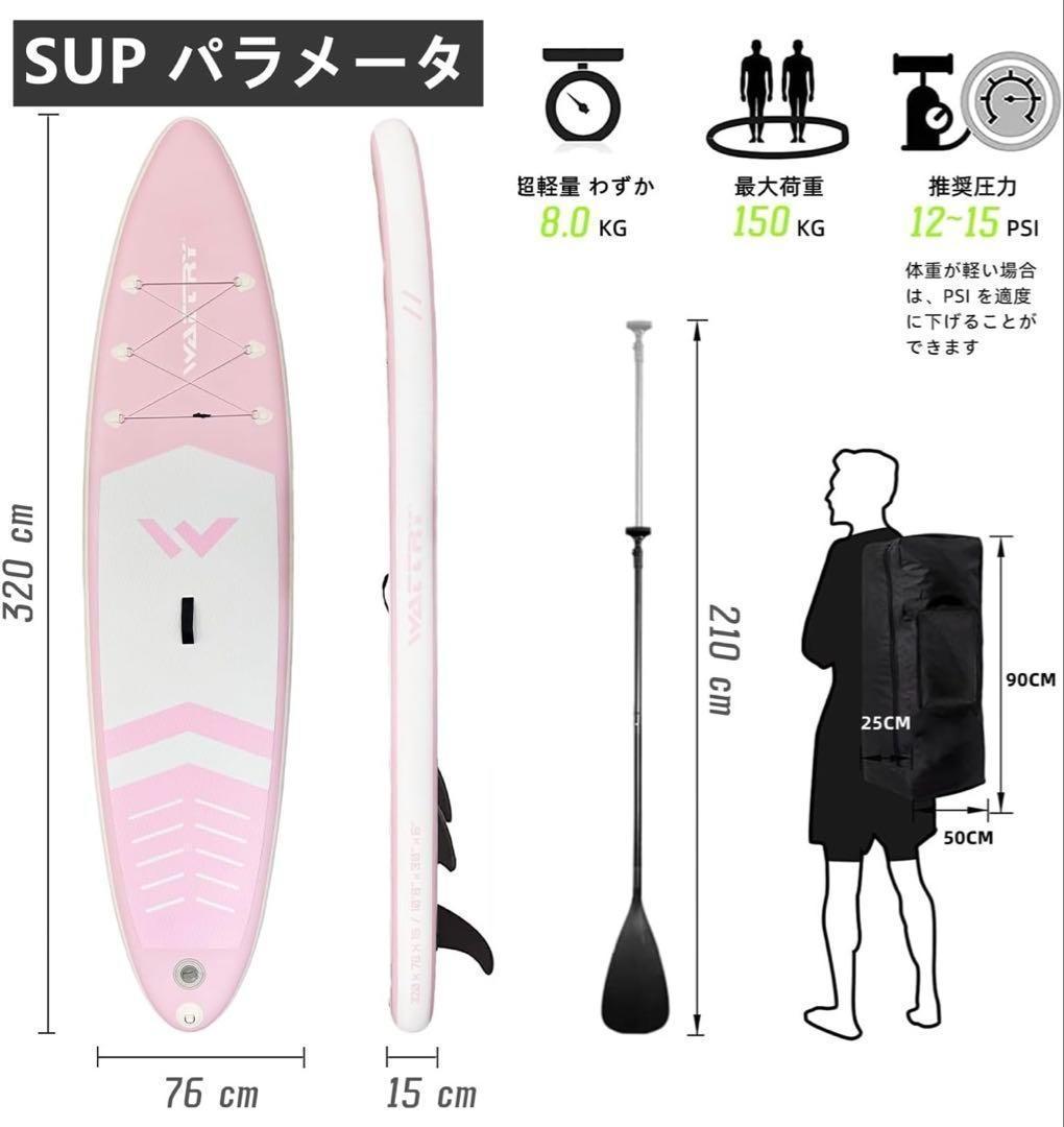 SUPボード サップボード スタンドアップパドルボード 320×76×15cm