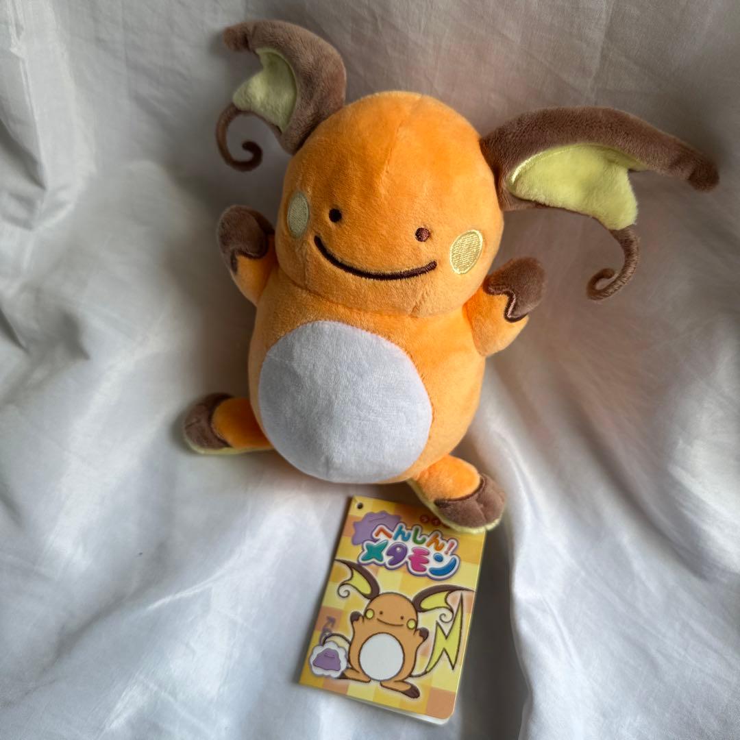 2016年製　廃盤　ポケモンセンター　へんしんメタモン　ライチュウ　ぬいぐるみ