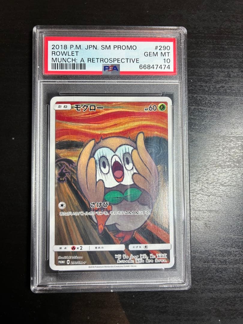 ポケモンカード　ムンクモクローPSA10 プロモ