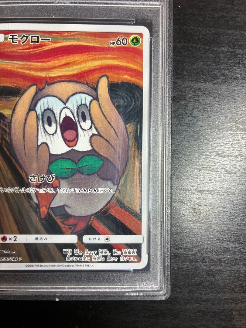 ポケモンカード　ムンクモクローPSA10 プロモ