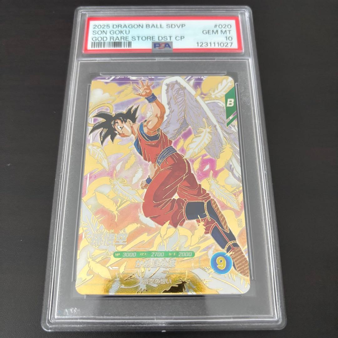 PSA10 SDVP-020 天使悟空 ゴッドレア ドラゴンボール ダイバーズ