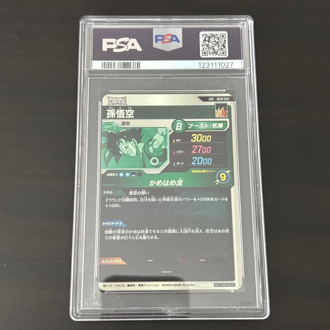 PSA10 SDVP-020 天使悟空 ゴッドレア ドラゴンボール ダイバーズ