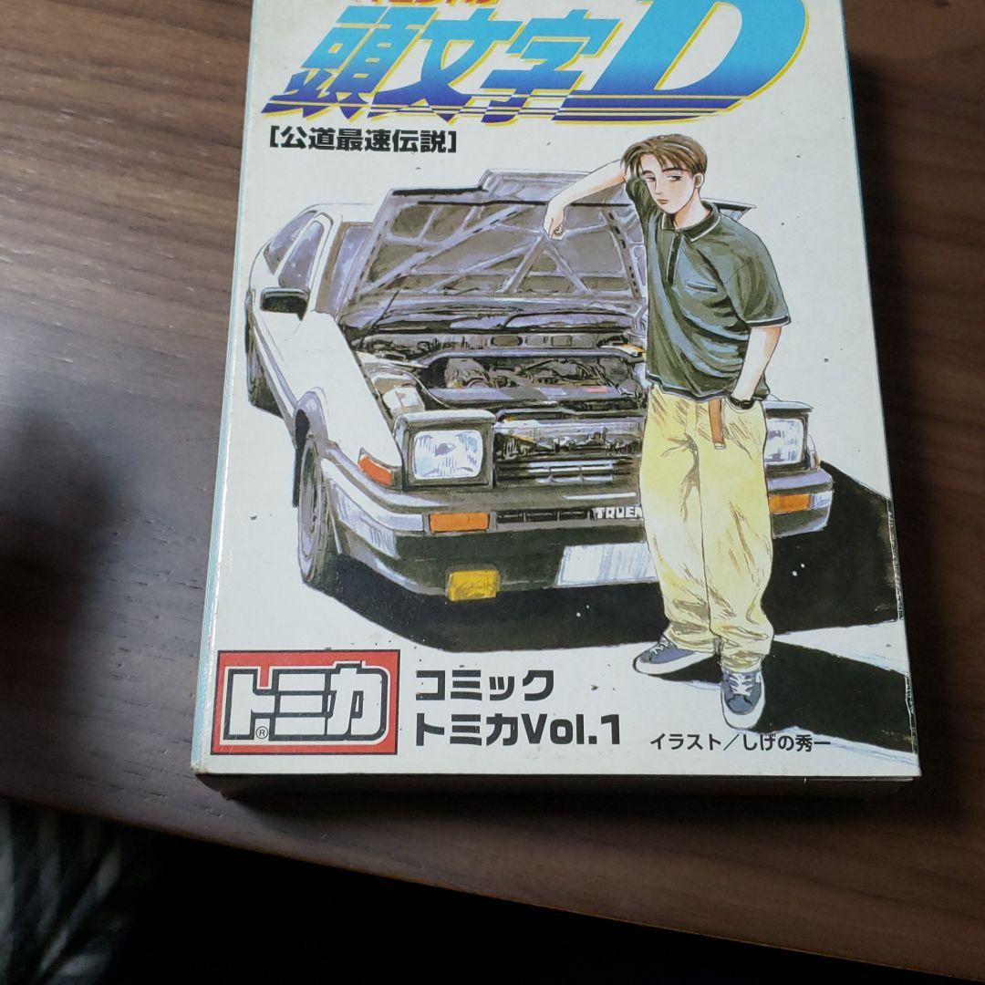 コミックトミカ　Vol.1　頭文字D　イニシャルＤ