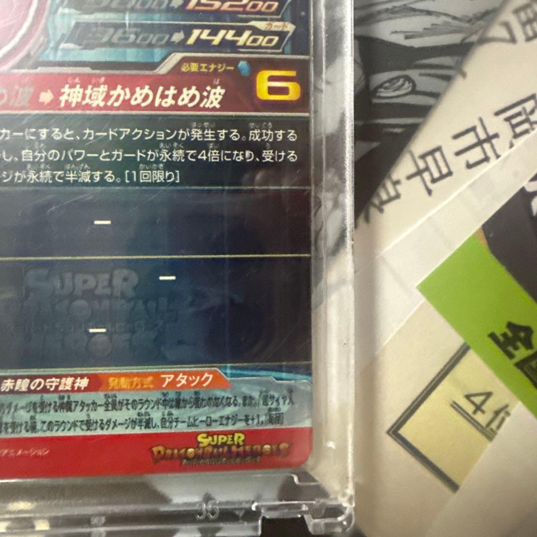 最終値下げスーパードラゴンボールヒーローズugm10-sec孫悟空