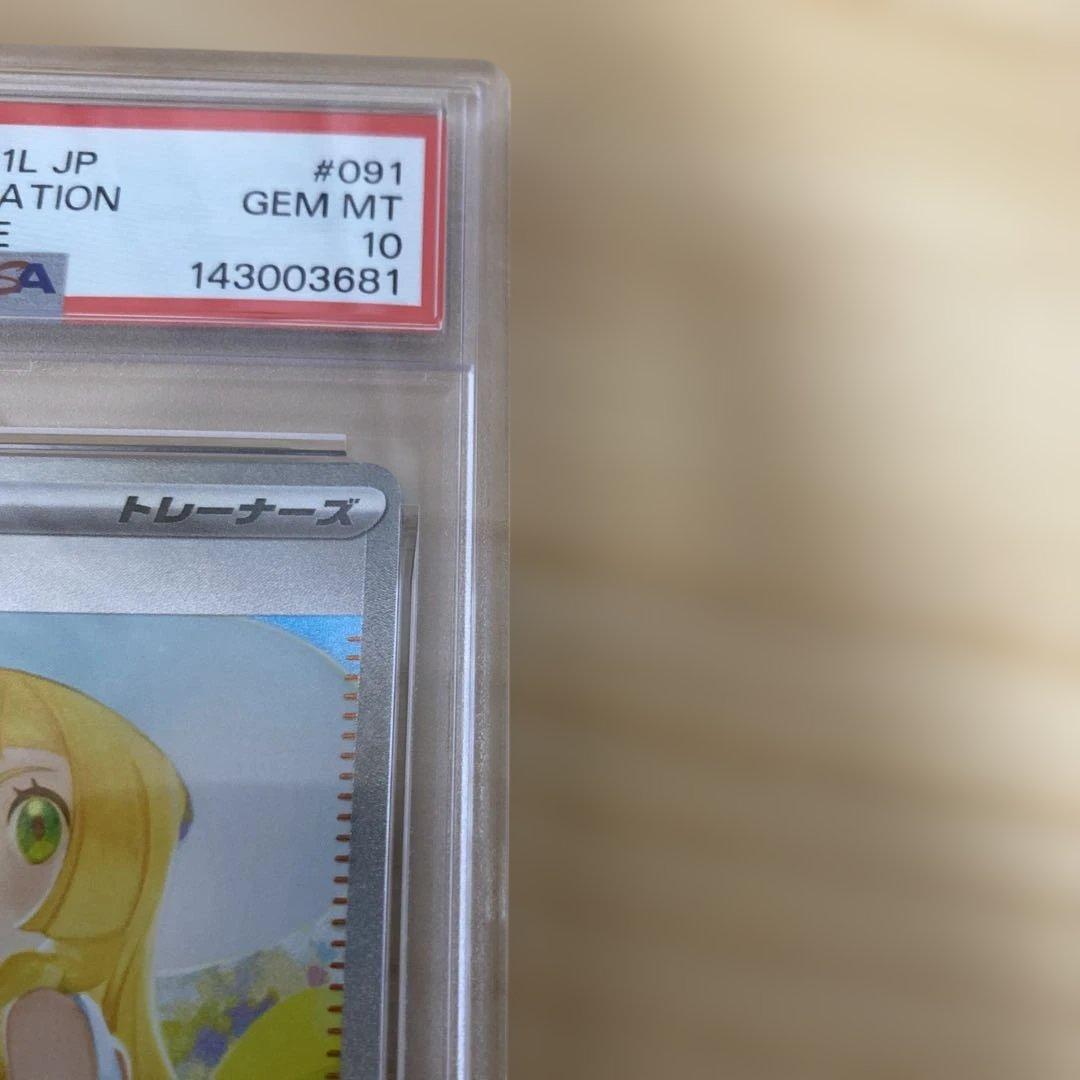 【PSA10】リーリエの決心 SAR M1L 091/063 メガブレイブ