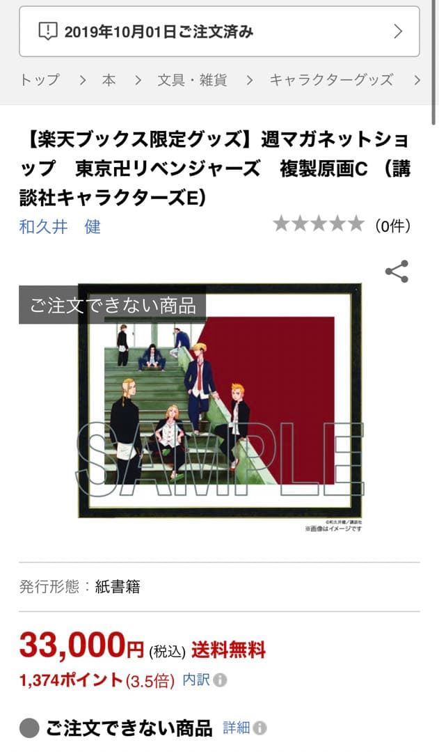 東京リベンジャーズ 初期 カラー複製原画 額装