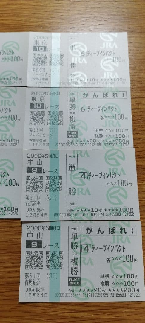 値下げ交渉可！国宝ディープインパクト馬券　JRA