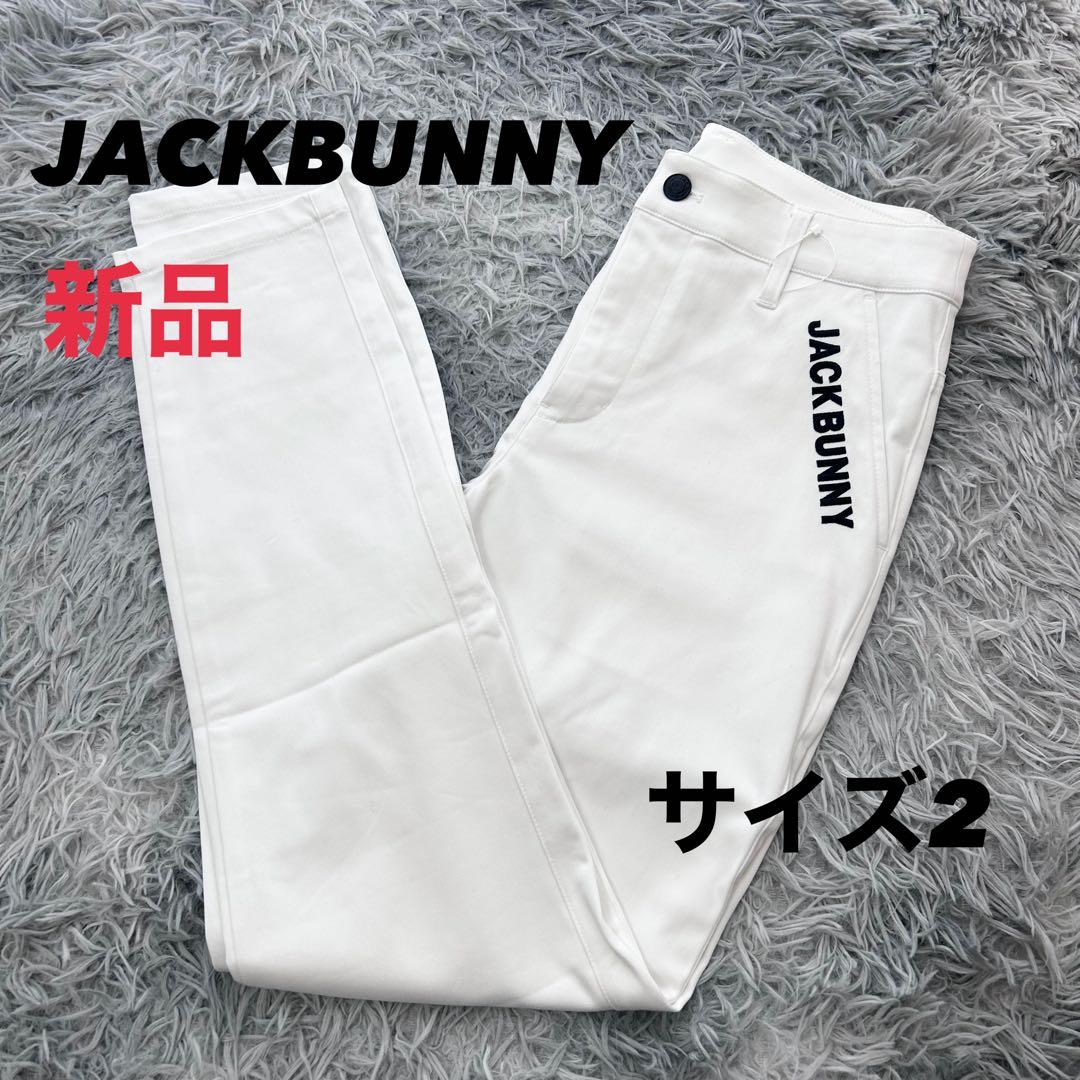 新品　ジャックバニー　パンツ　ストレッチ　裏起毛　秋冬　ホワイト　サイズ2
