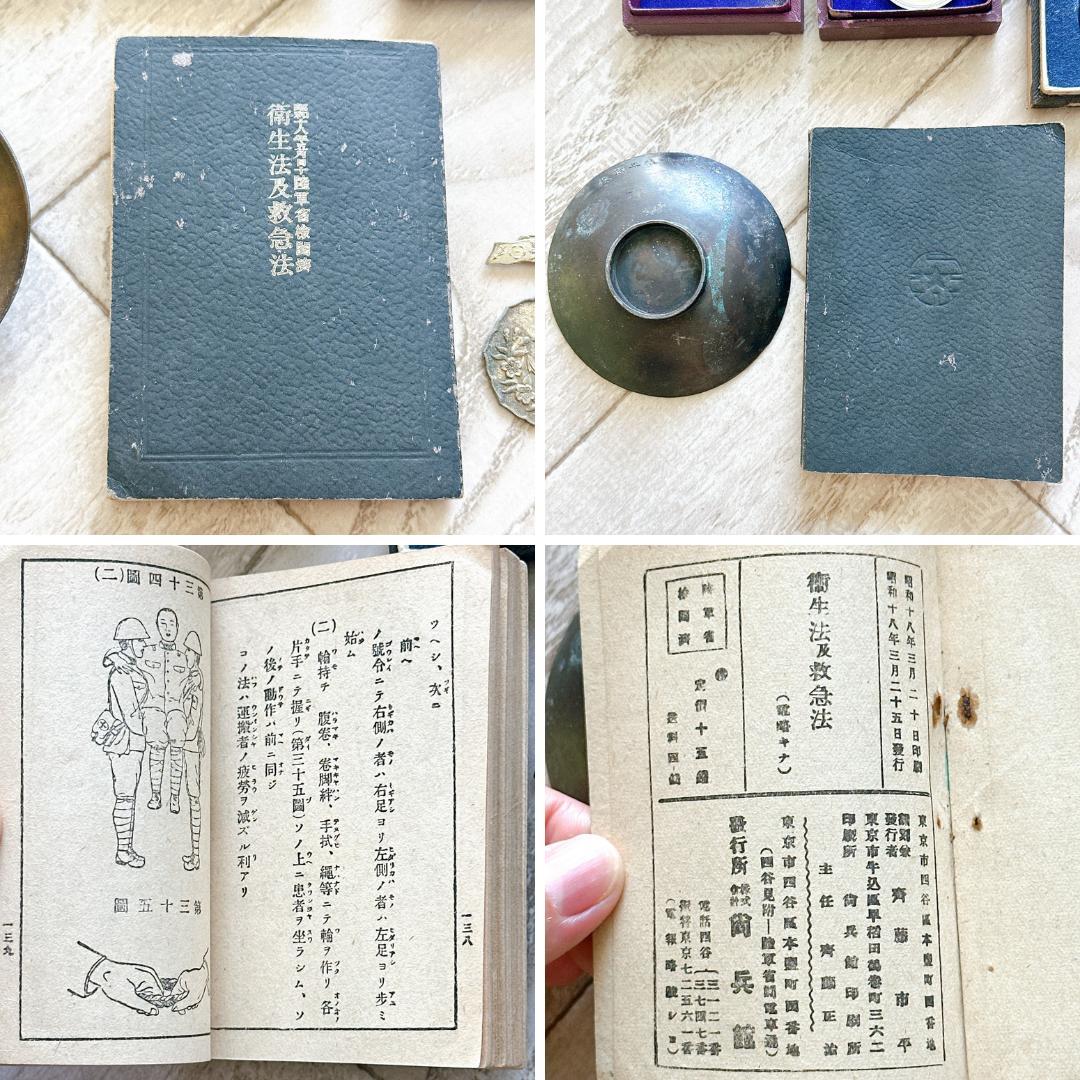 希少★当時物 日本赤十字社・支那事変徽章 軍盃 衛生法及救急法など8点セット