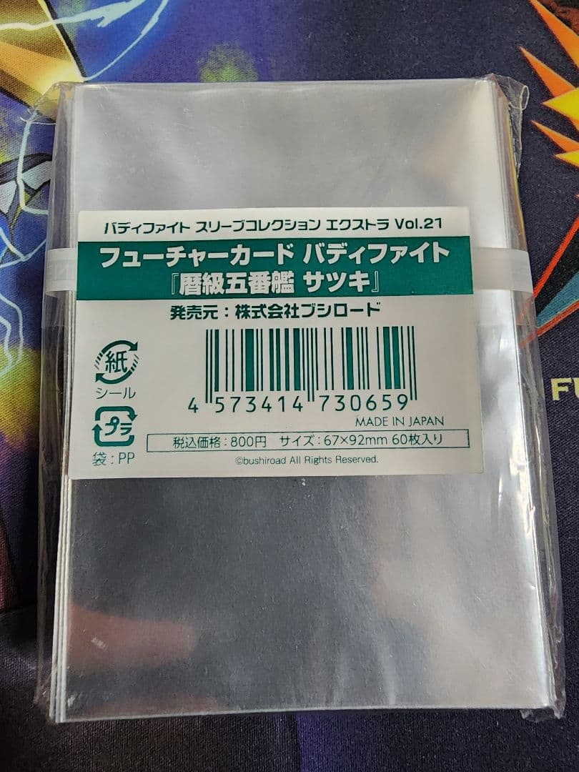 バディファイト　サツキ　帝都クウ　スリーブ　新品未開封