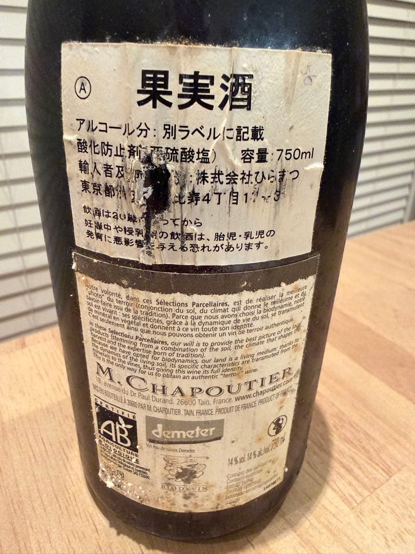 ワイン M. Chapoutier LE MEAL 2009 750ml