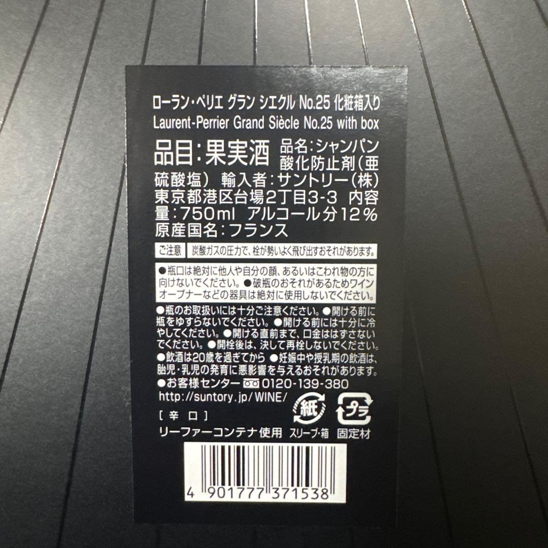 ローラン•ペリエ　グラン　シエクル No.25