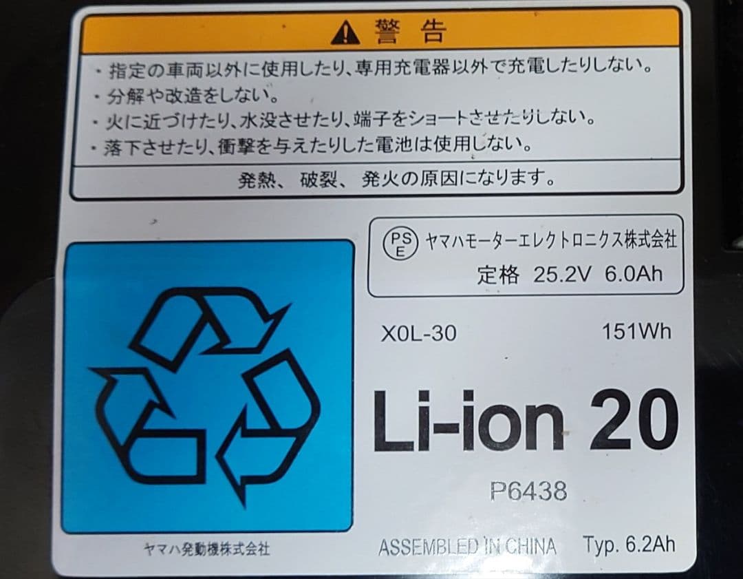 純正品 P6438 X92-10 充電器付き YAMAHA ブリヂストン
