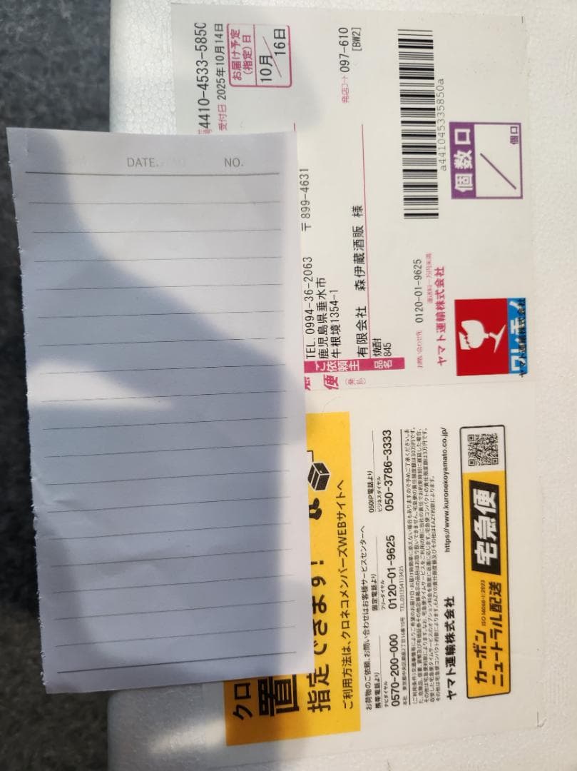 森伊蔵1800ml 10月16日到着分