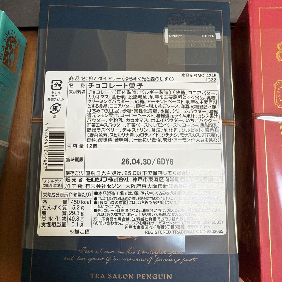 【新品未開封】モロゾフ　喫茶ペンギン　旅とダイアリー